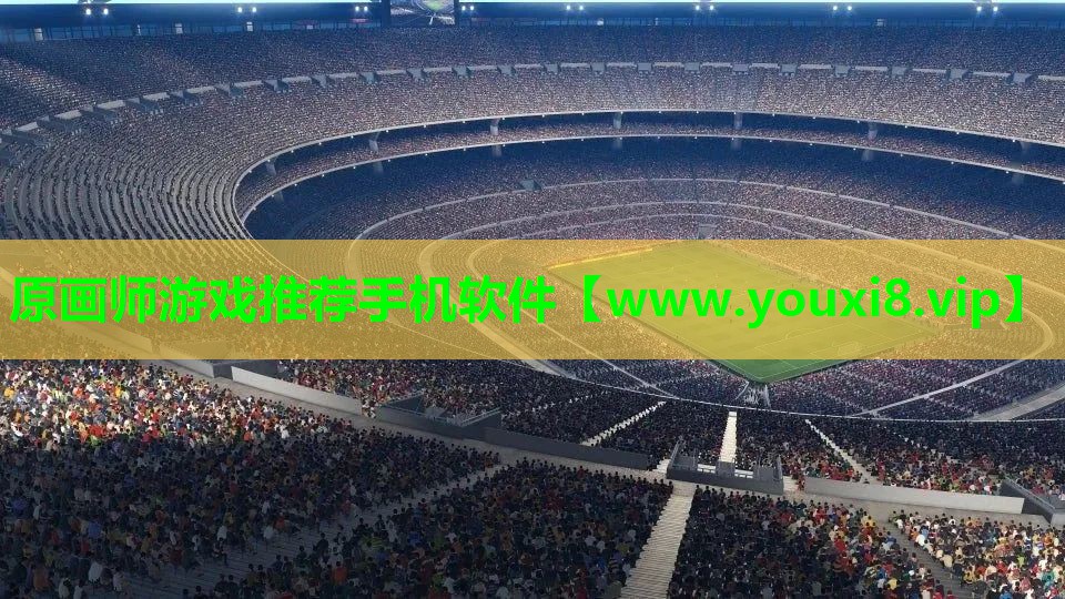 原画师游戏推荐手机软件