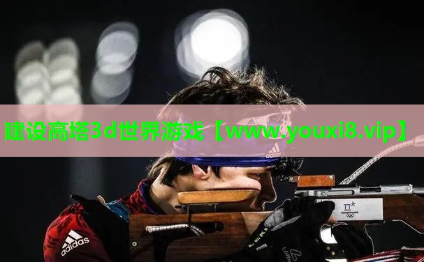 建设高塔3d世界游戏