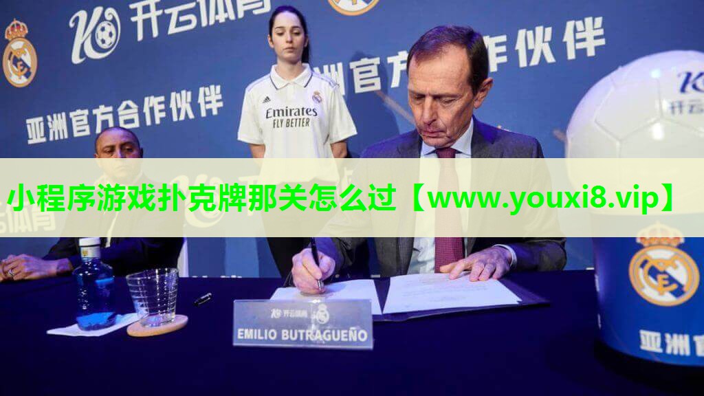 <strong>小程序游戏扑克牌那关怎么过</strong>