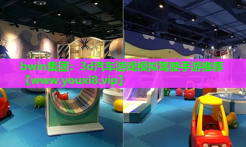 3d汽车游戏模拟驾驶手游推荐
