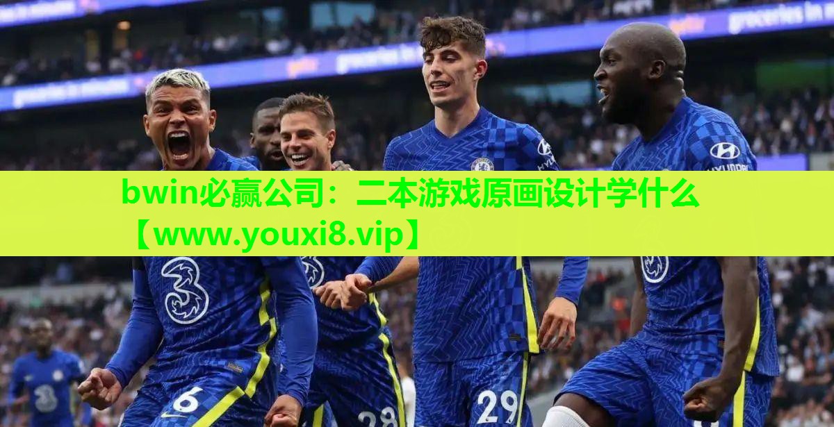 二本游戏原画设计学什么