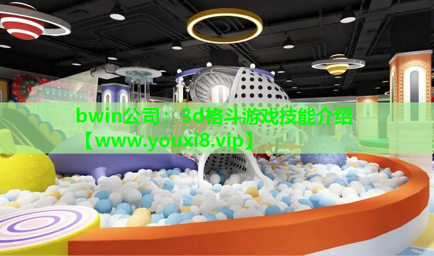 3d格斗游戏技能介绍