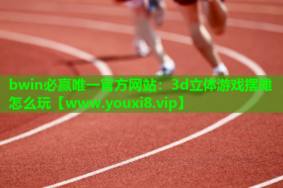 3d立体游戏摆摊怎么玩