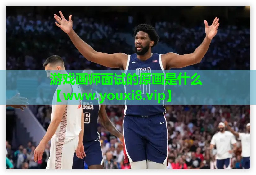 游戏画师面试的原画是什么