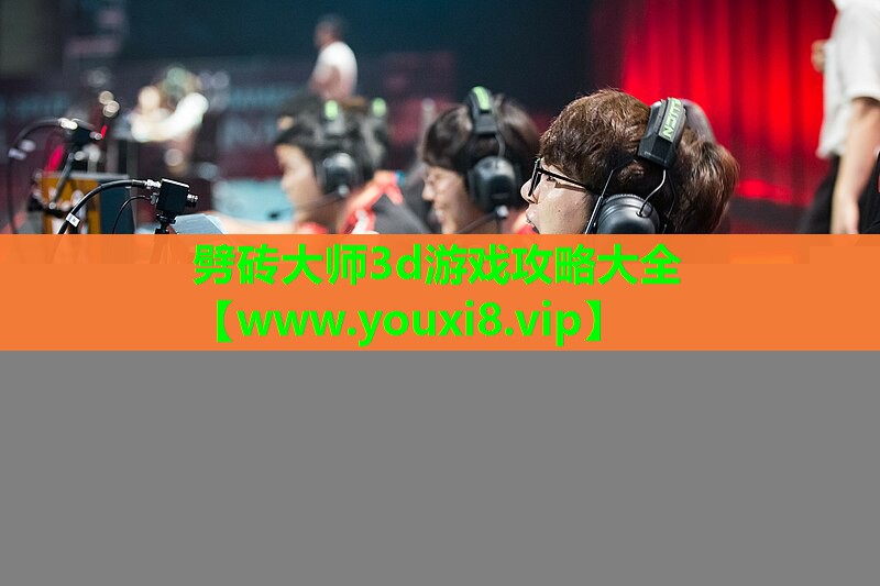 劈砖大师3d游戏攻略大全