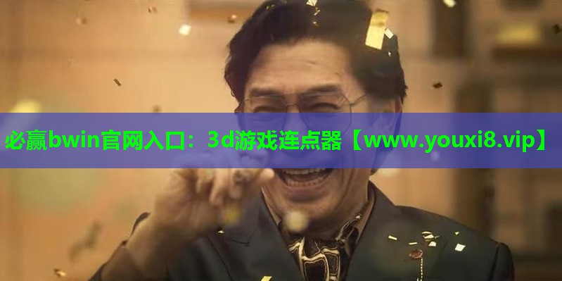 3d游戏连点器
