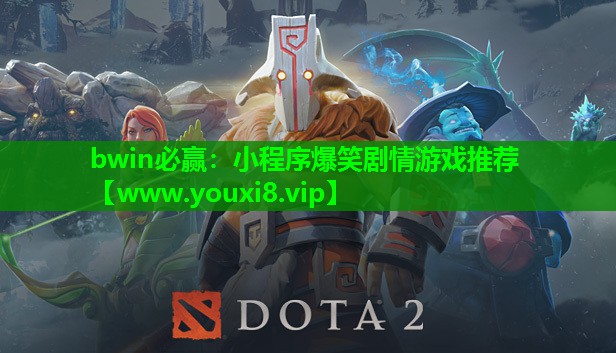 小程序爆笑剧情游戏推荐