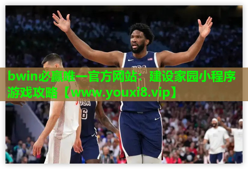 建设家园小程序游戏攻略