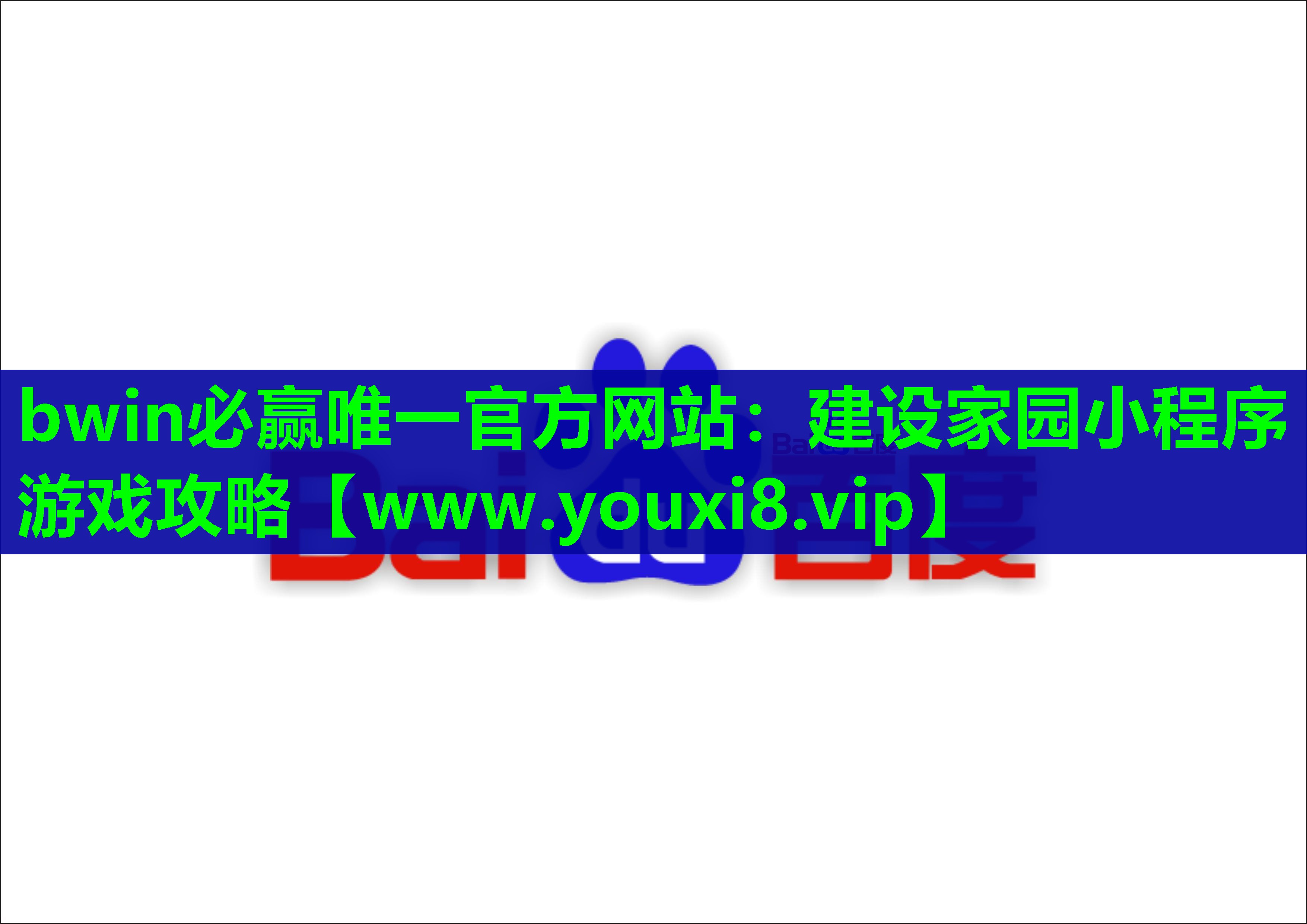 建设家园小程序游戏攻略