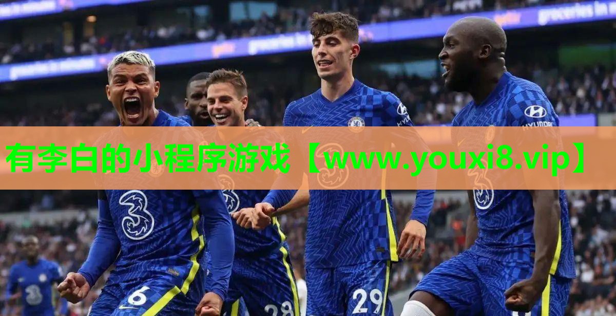 有李白的小程序游戏