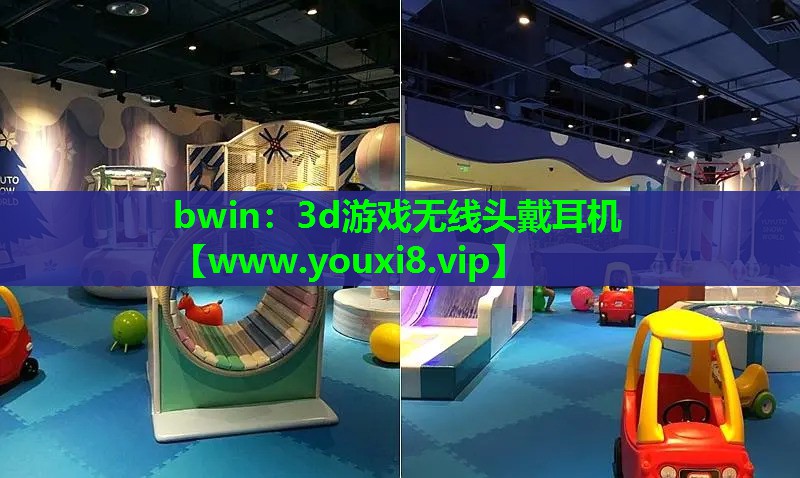3d游戏无线头戴耳机