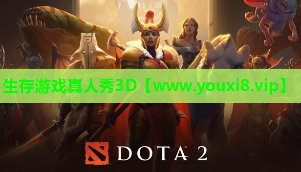 生存游戏真人秀3D