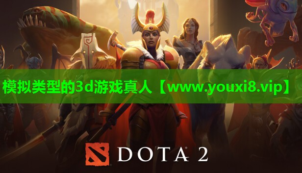 模拟类型的3d游戏真人