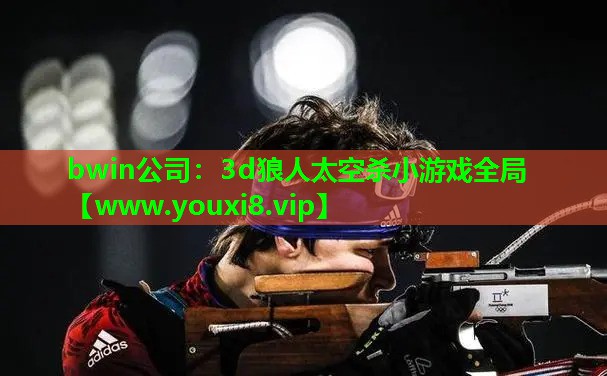 3d狼人太空杀小游戏全局