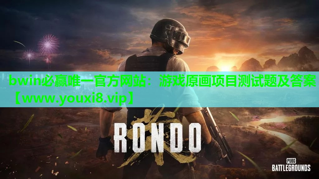 游戏原画项目测试题及答案