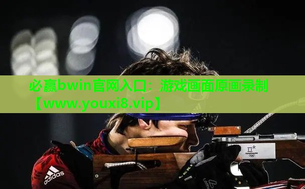 游戏画面原画录制