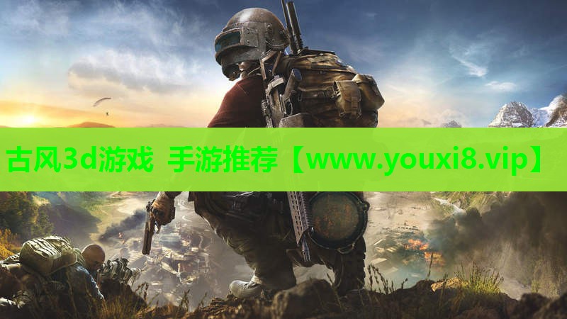 古风3d游戏 手游推荐