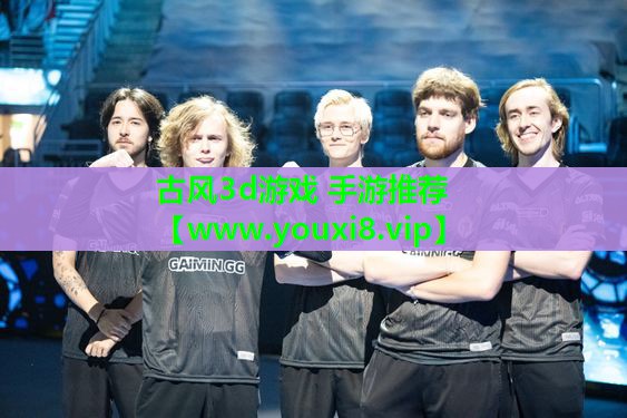 古风3d游戏 手游推荐