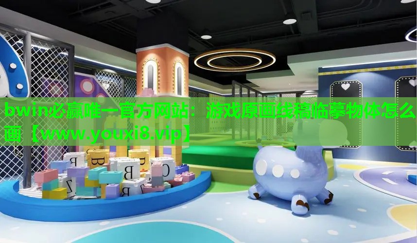 游戏原画线稿临摹物体怎么画